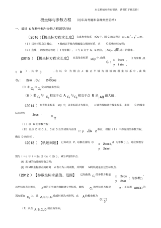 极坐标与参数方程近年高考题和各种类型总结