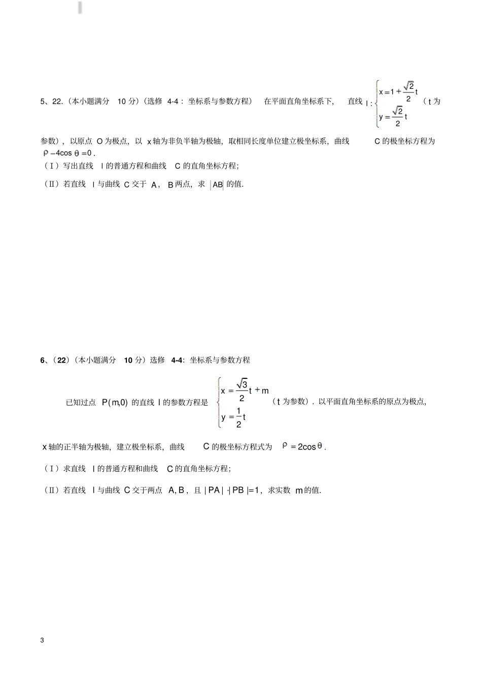 极坐标与参数方程6个基础题_第3页