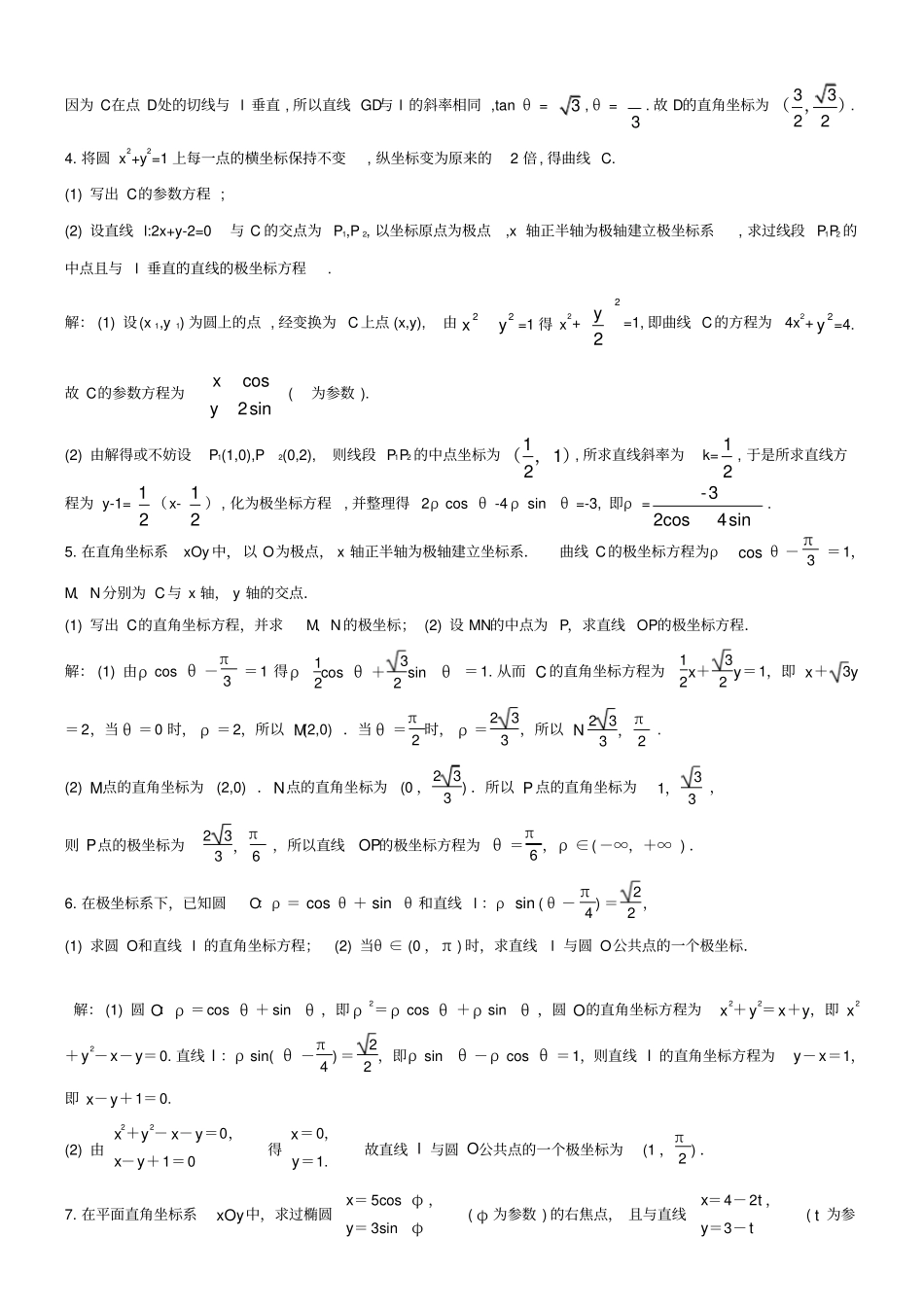 极坐标与参数方程高考题_第2页
