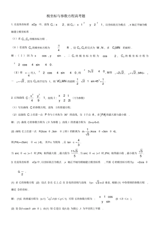 极坐标与参数方程高考题