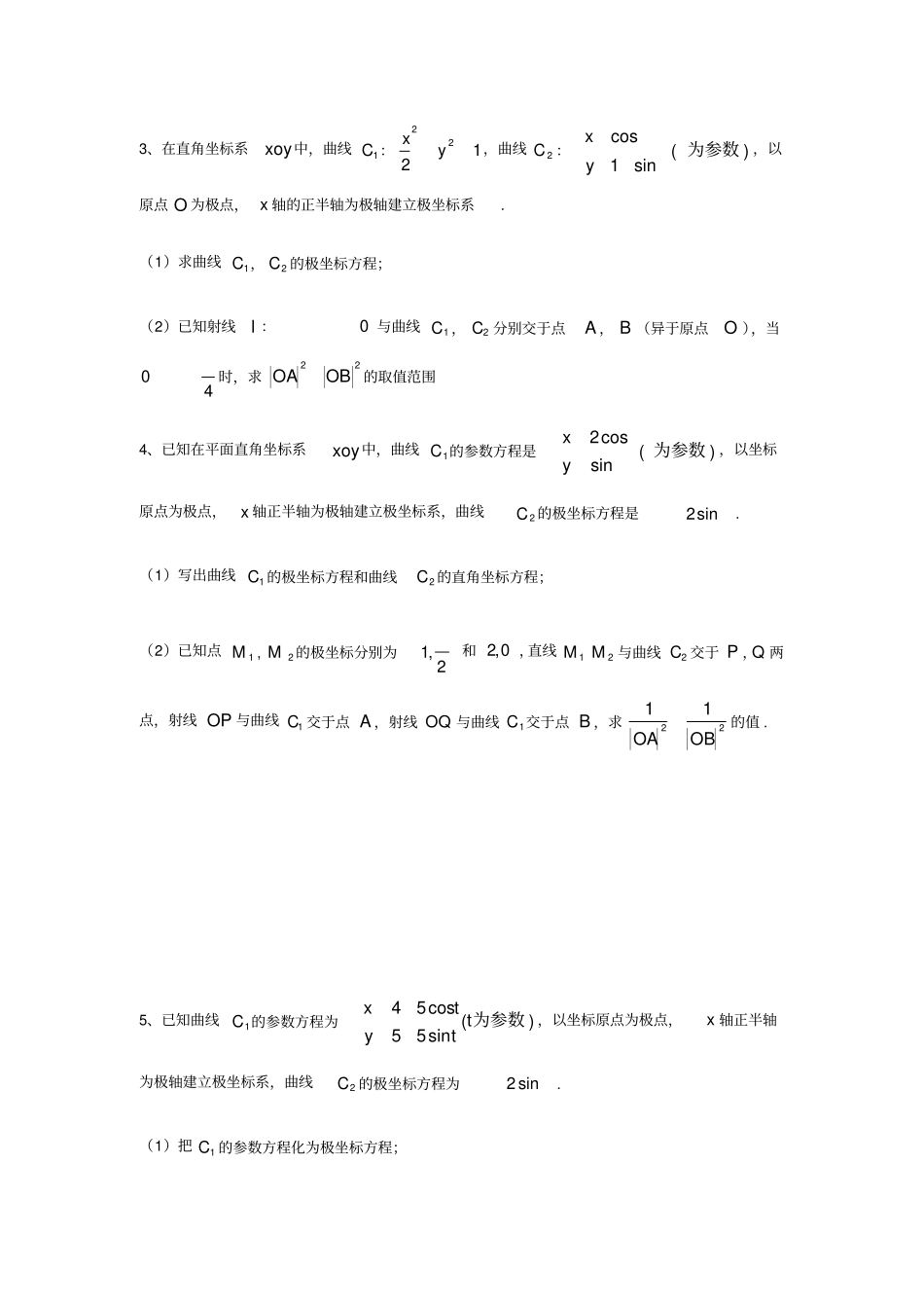 极坐标与参数方程题型归类_第2页