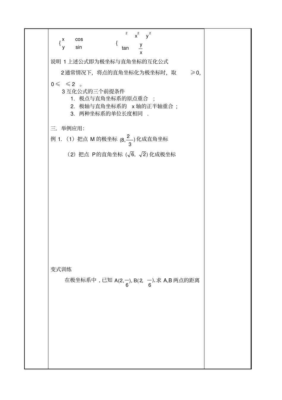 极坐标与直角坐标的互化_第2页