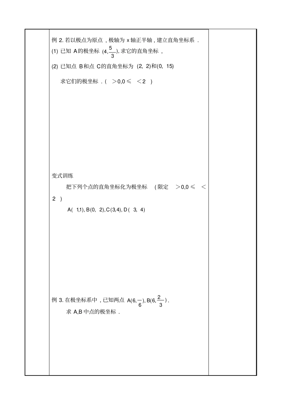 极坐标与直角坐标的互化_第3页