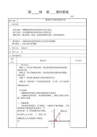 极坐标与直角坐标的互化
