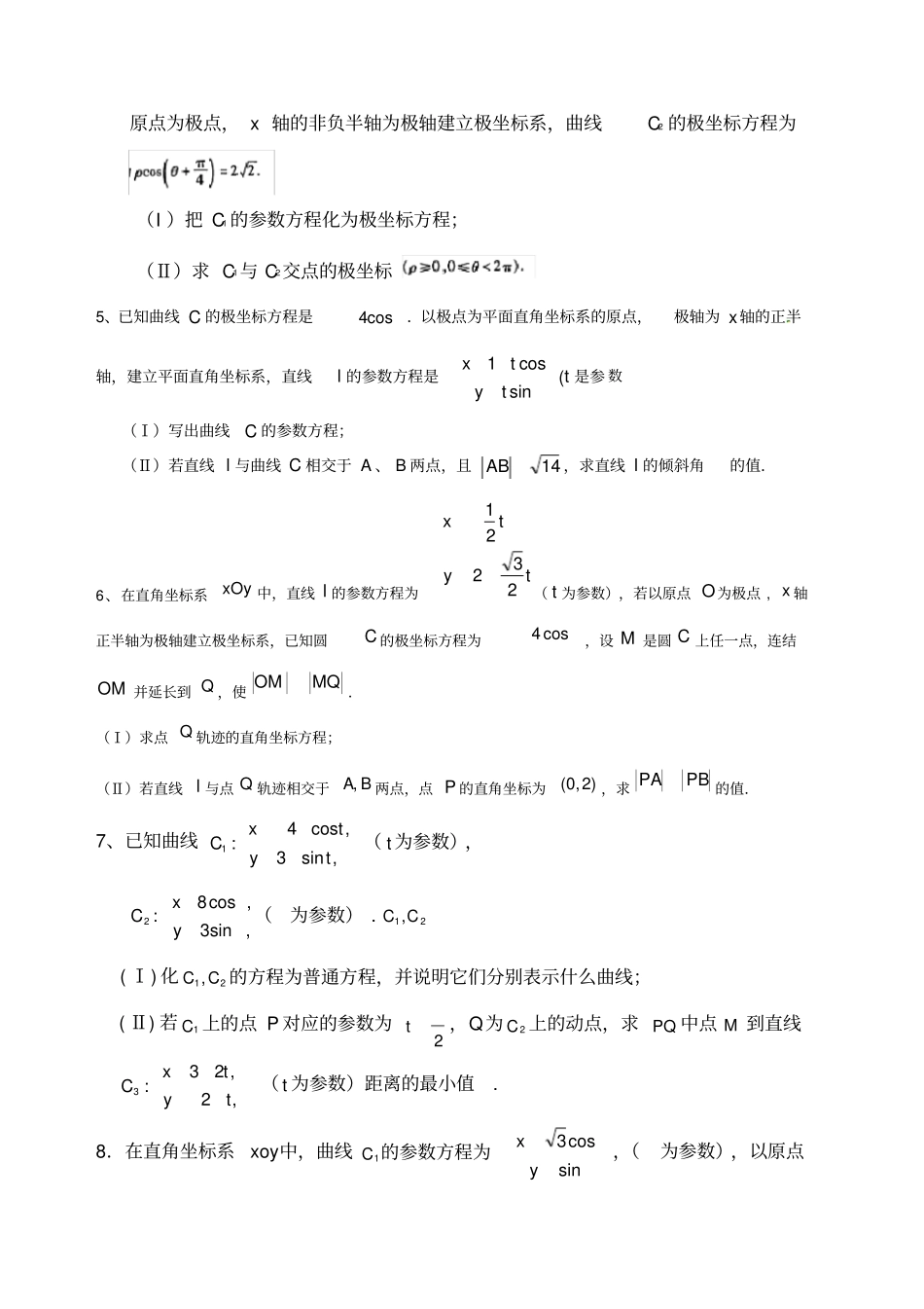 极坐标专项练习题好题_第2页