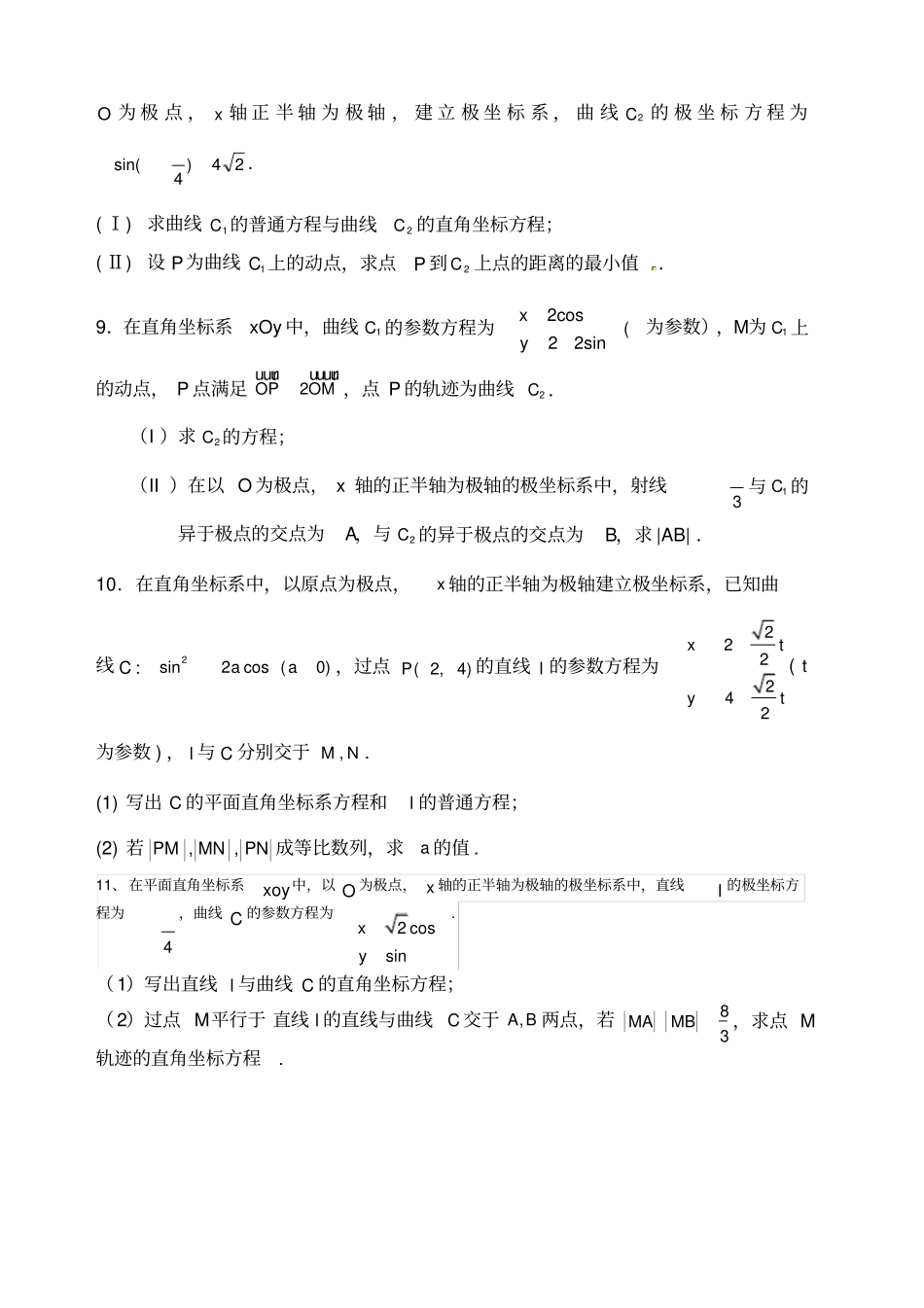 极坐标专项练习题好题_第3页