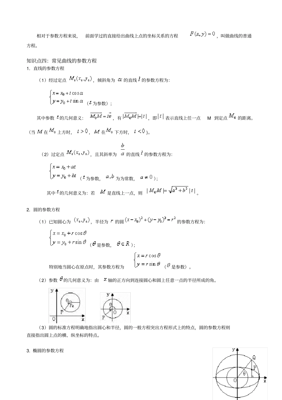 极坐标和参数方程-一轮复习_第2页