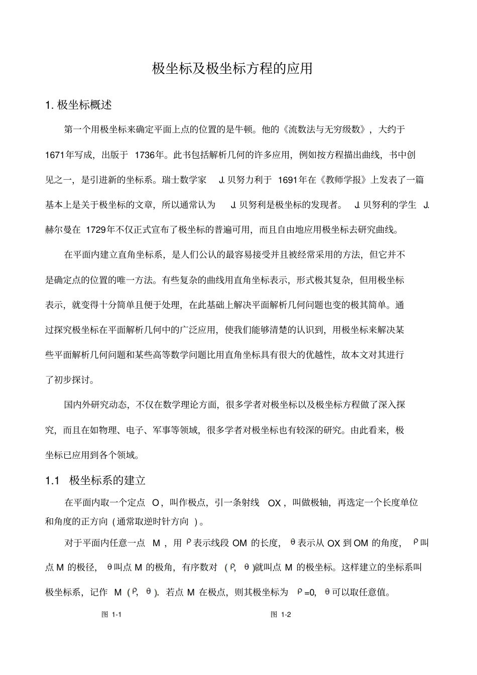 极坐标与极坐标方程_第1页