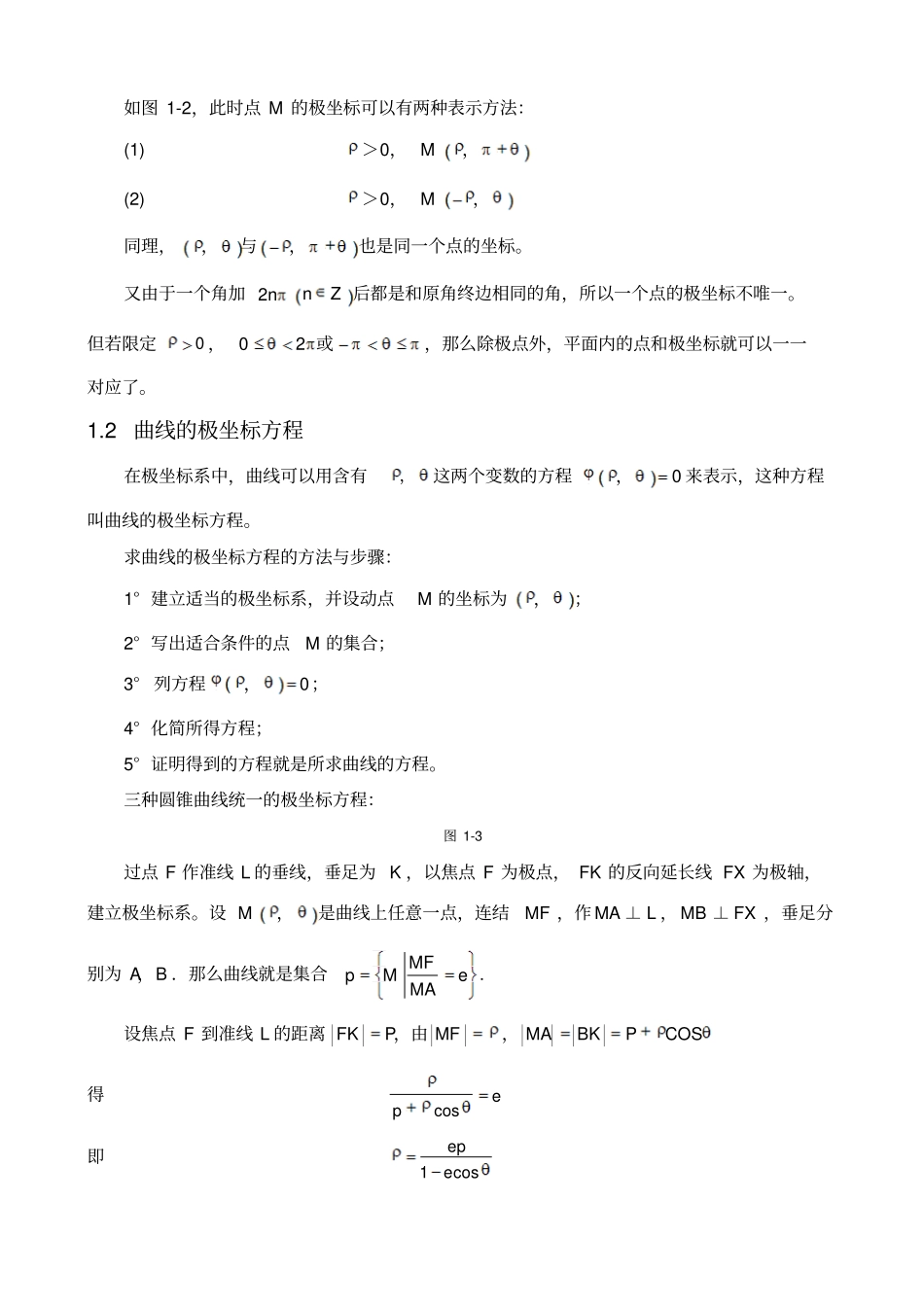 极坐标与极坐标方程_第2页