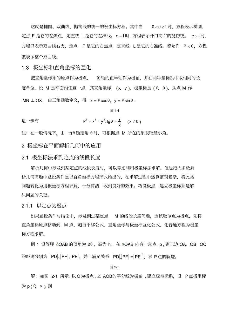 极坐标与极坐标方程_第3页