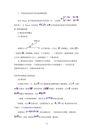极坐标和参数方程知识点总结大全