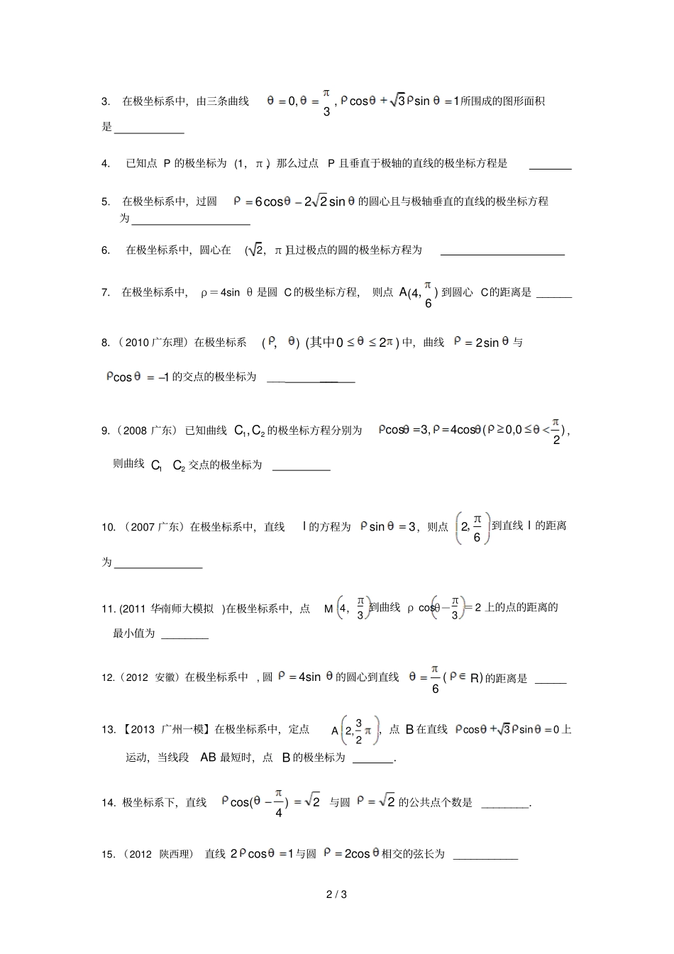 极坐标章末复习_第2页