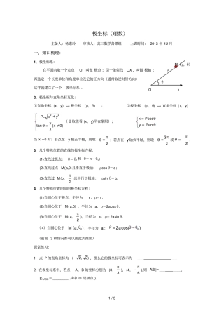 极坐标章末复习