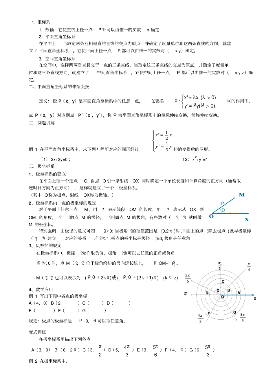 极坐标系与极坐标方程_第1页