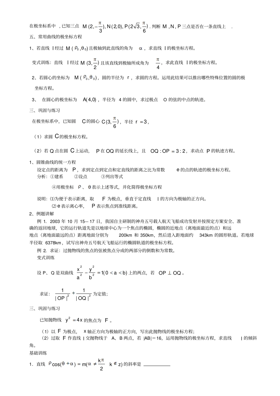 极坐标系与极坐标方程_第3页