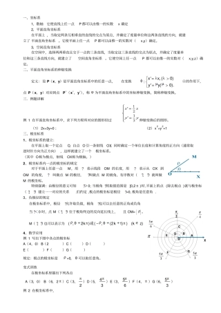 极坐标系与极坐标方程