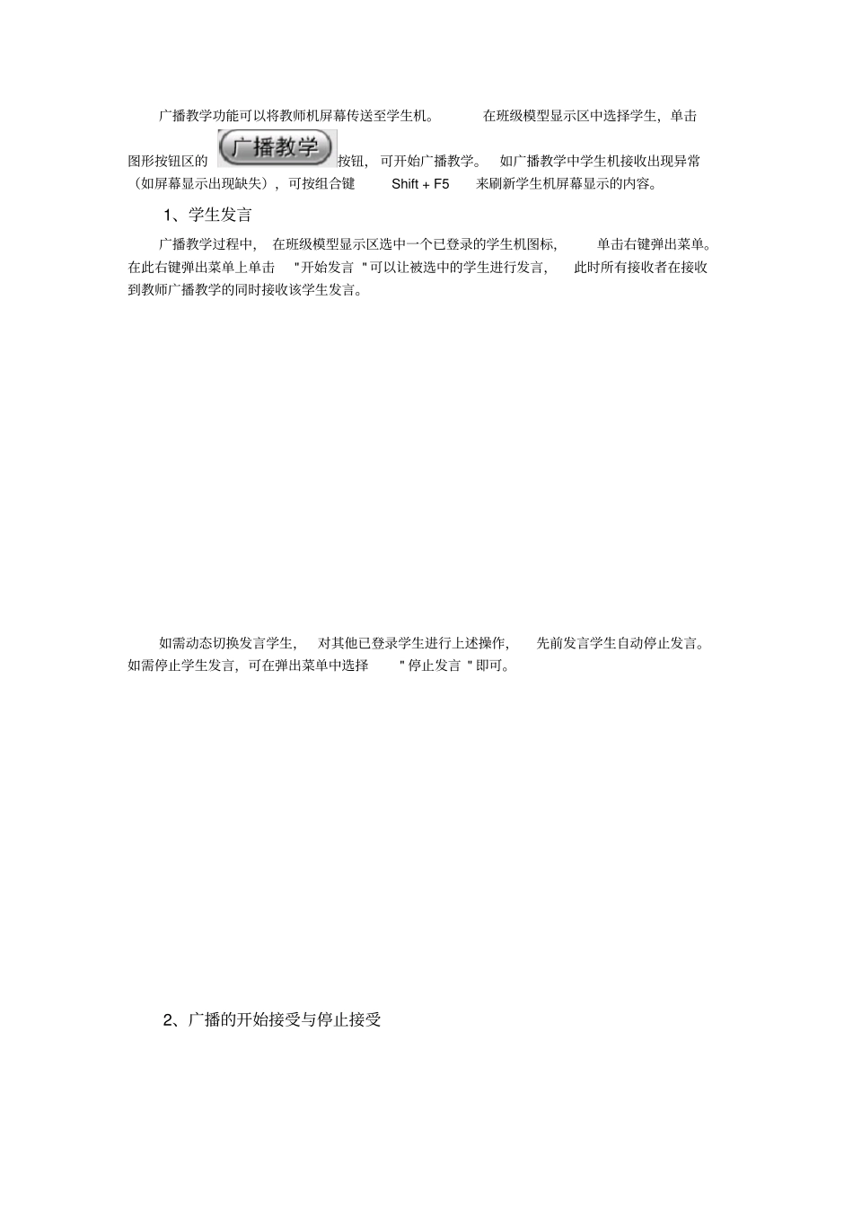 极域电子教室教师端使用说明_第2页