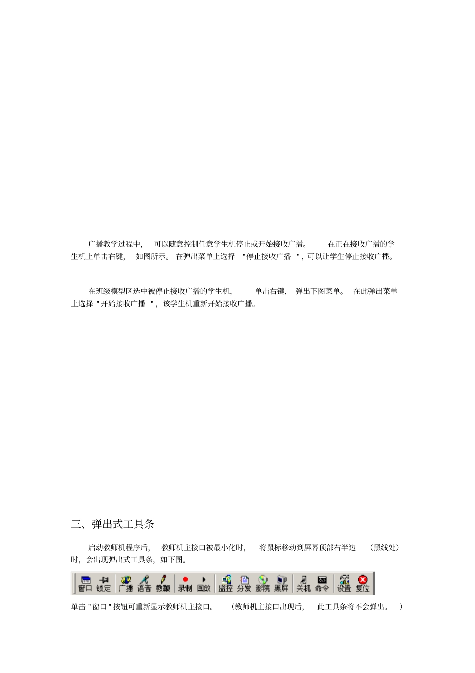 极域电子教室教师端使用说明_第3页