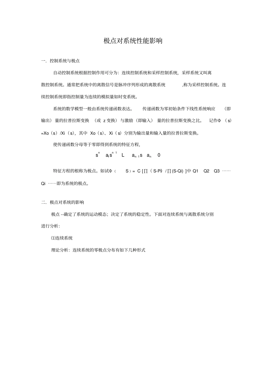 极点与系统稳定性_第1页