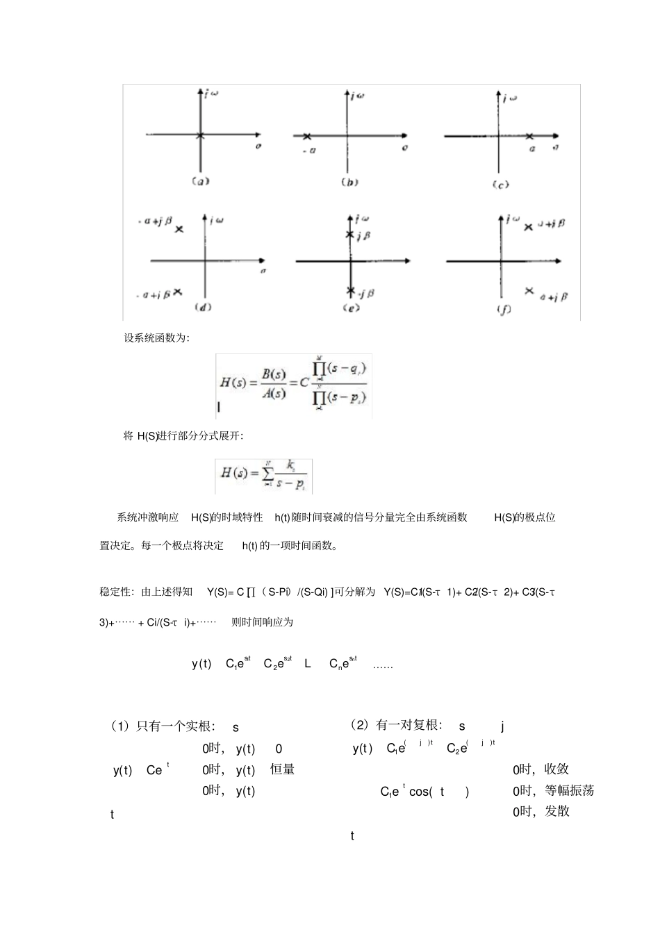 极点与系统稳定性_第2页