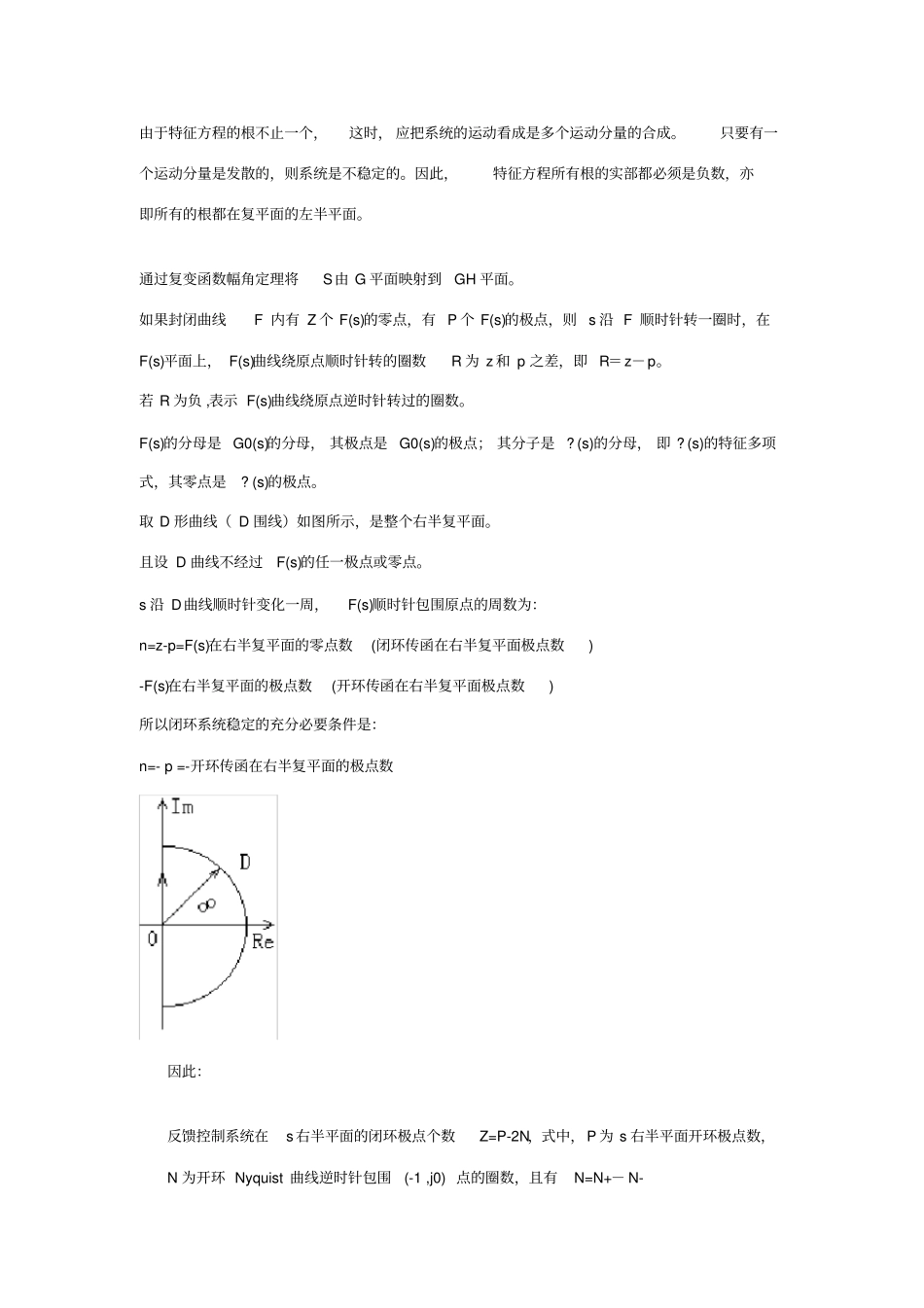 极点与系统稳定性_第3页