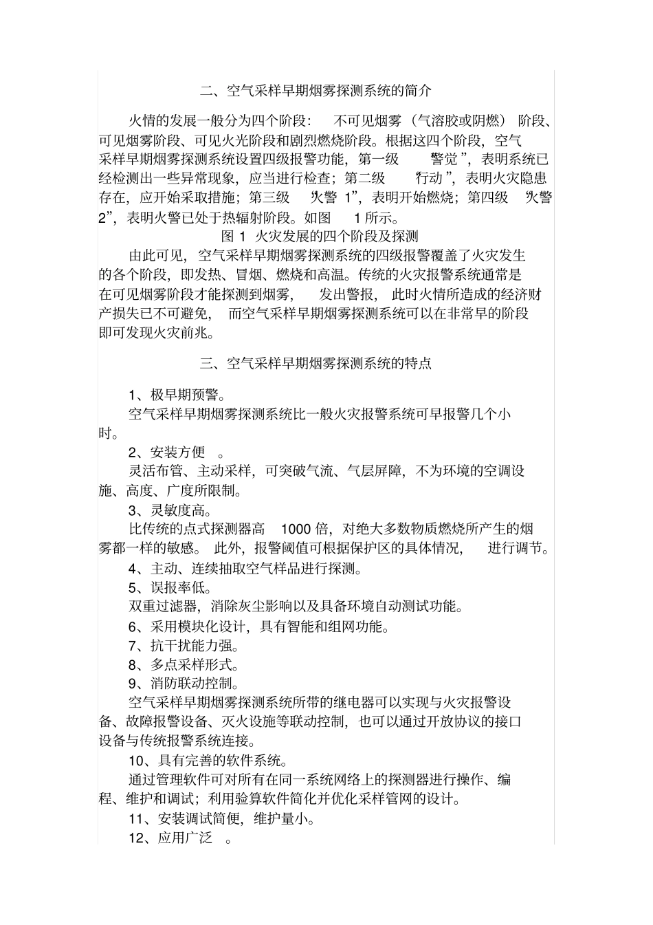 极早期空气采样烟雾探测系统在物流仓库的应用_第2页