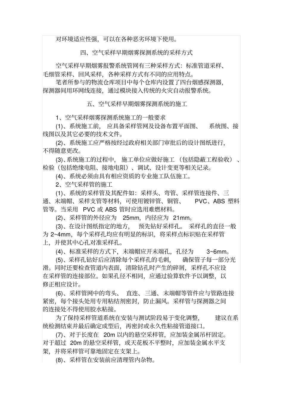 极早期空气采样烟雾探测系统在物流仓库的应用_第3页