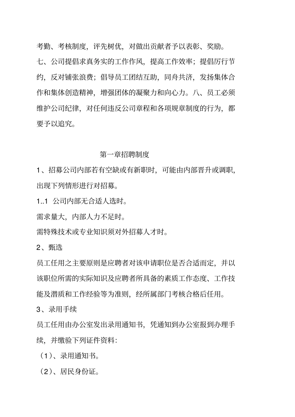 极盛运输公司万通速递员工手册6_第2页