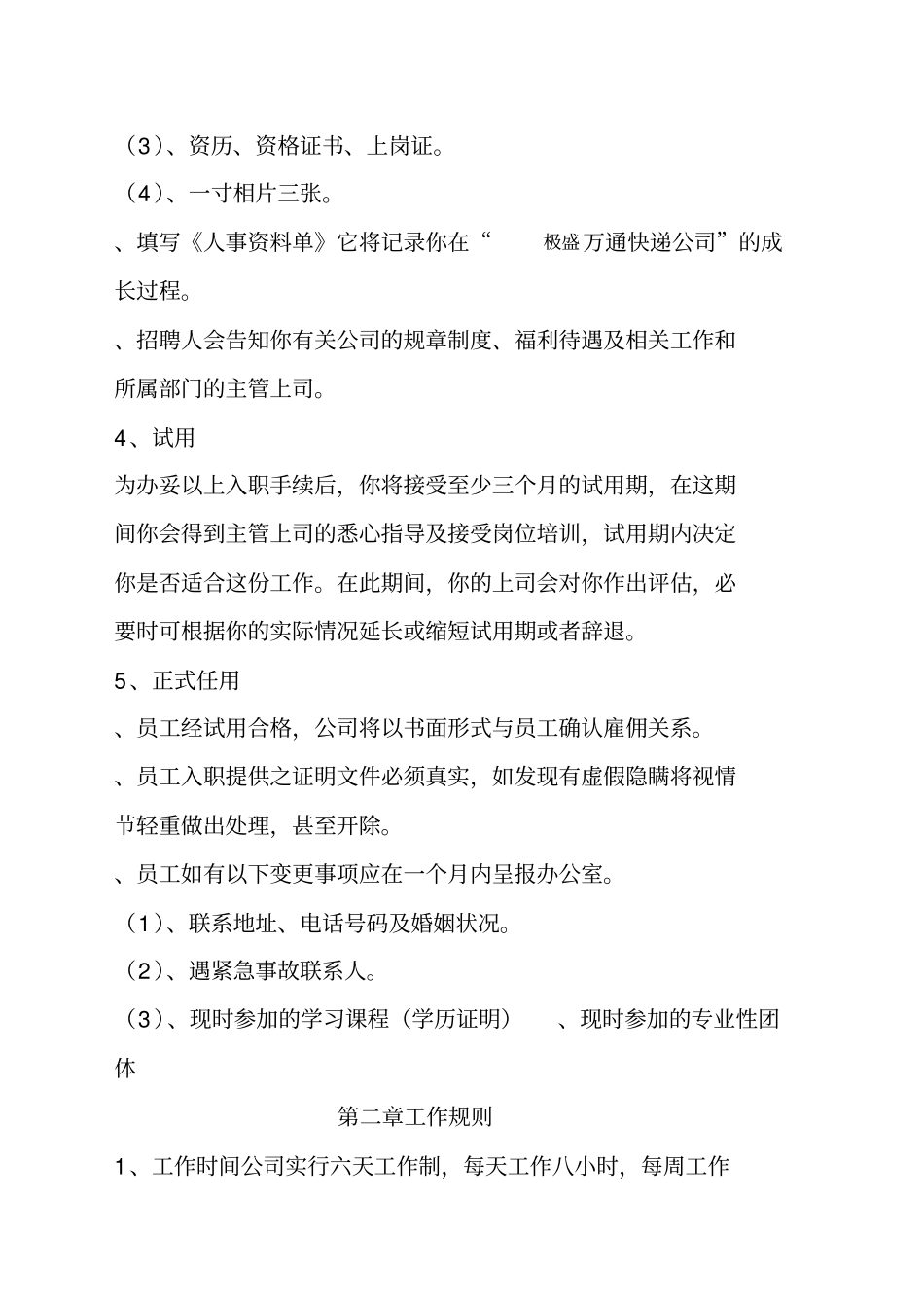 极盛运输公司万通速递员工手册6_第3页
