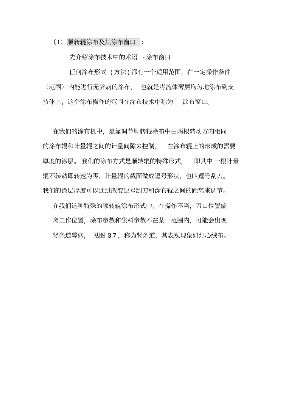 极片涂布机设计原理和操作使用基础_第2页
