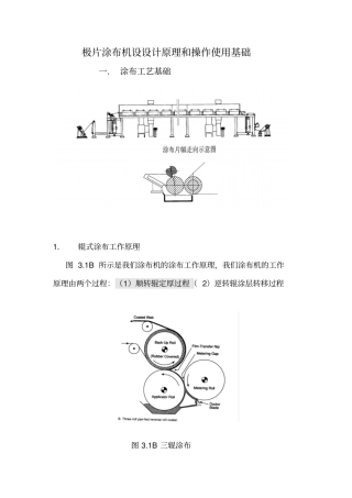 极片涂布机设计原理和操作使用基础
