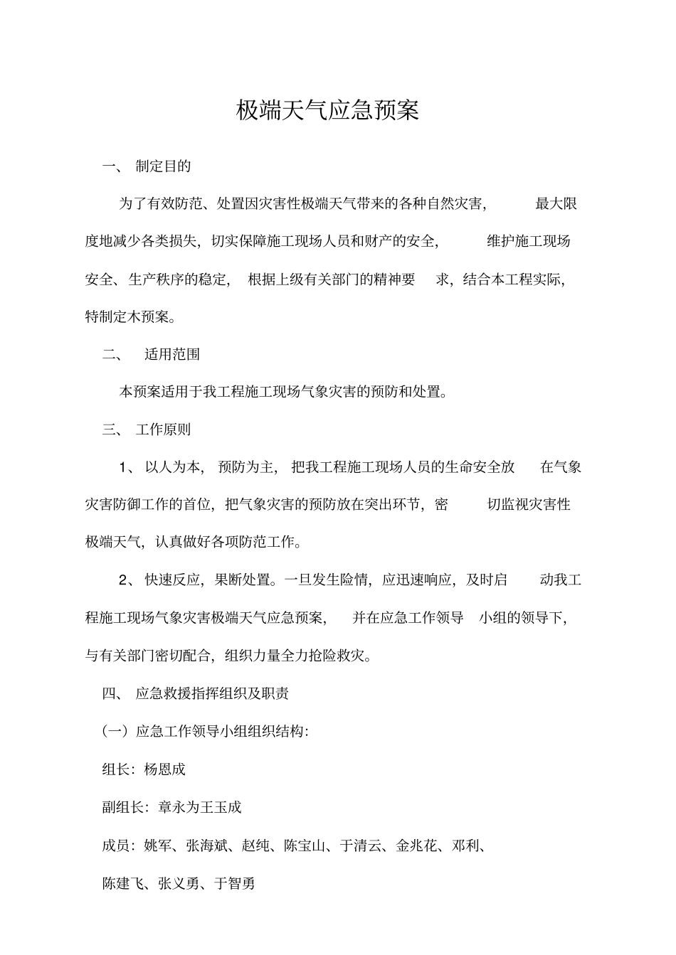 极端天气应急预案_第2页