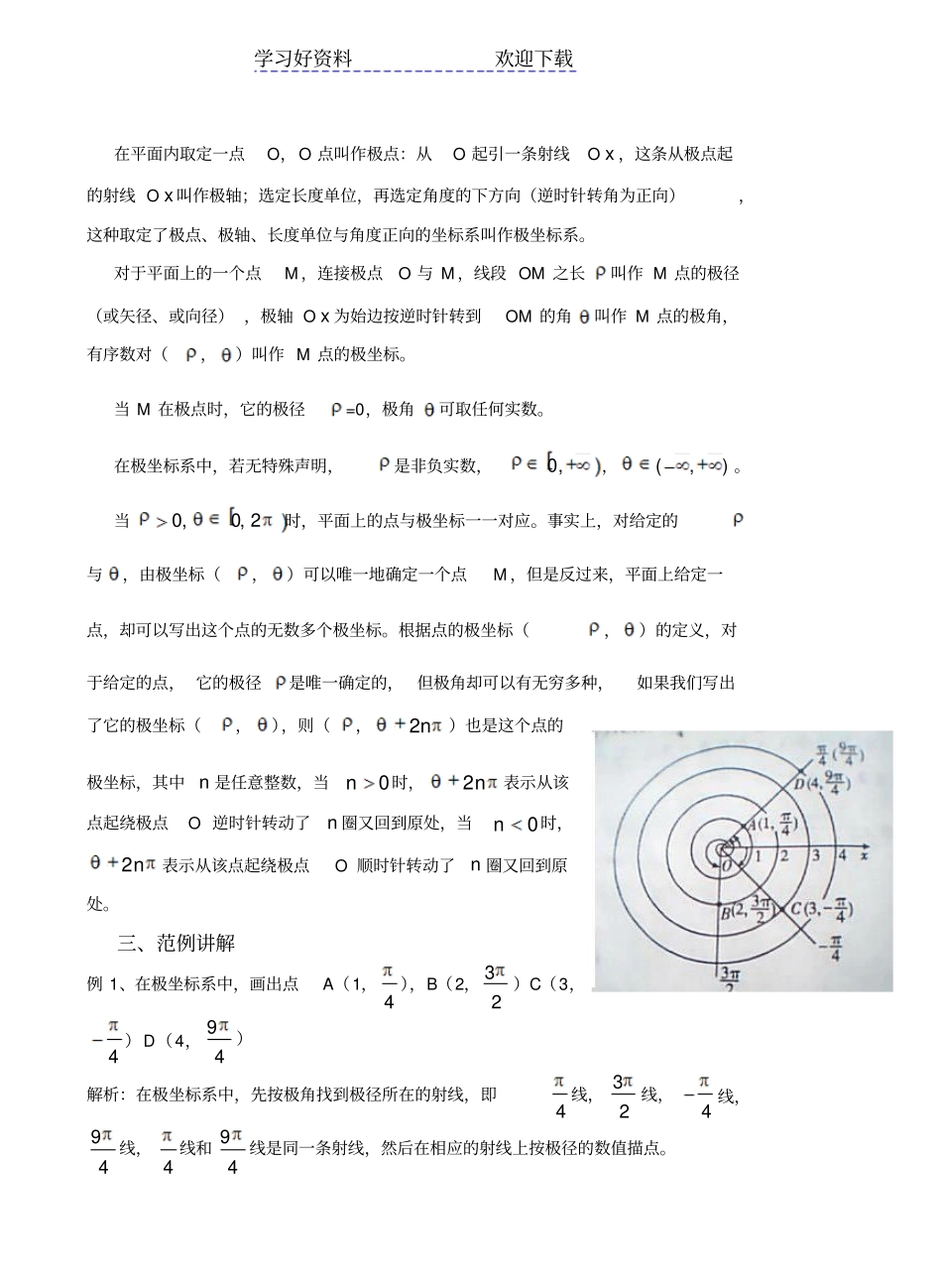 极坐标系及其与直角坐标系的互换_第2页