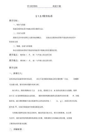 极坐标系及其与直角坐标系的互换