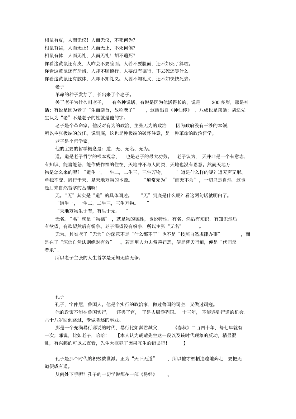极简中国哲学史——胡适中国哲学史大纲笔记分析_第2页