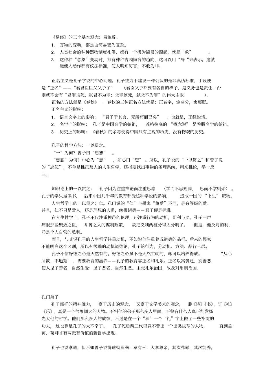 极简中国哲学史——胡适中国哲学史大纲笔记分析_第3页