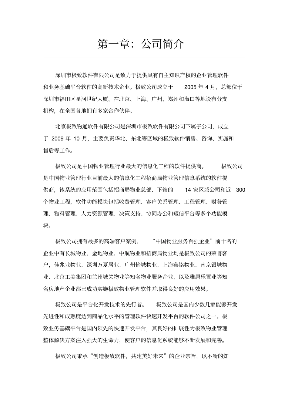 极致物业信息化整体解决专业技术方案_第3页