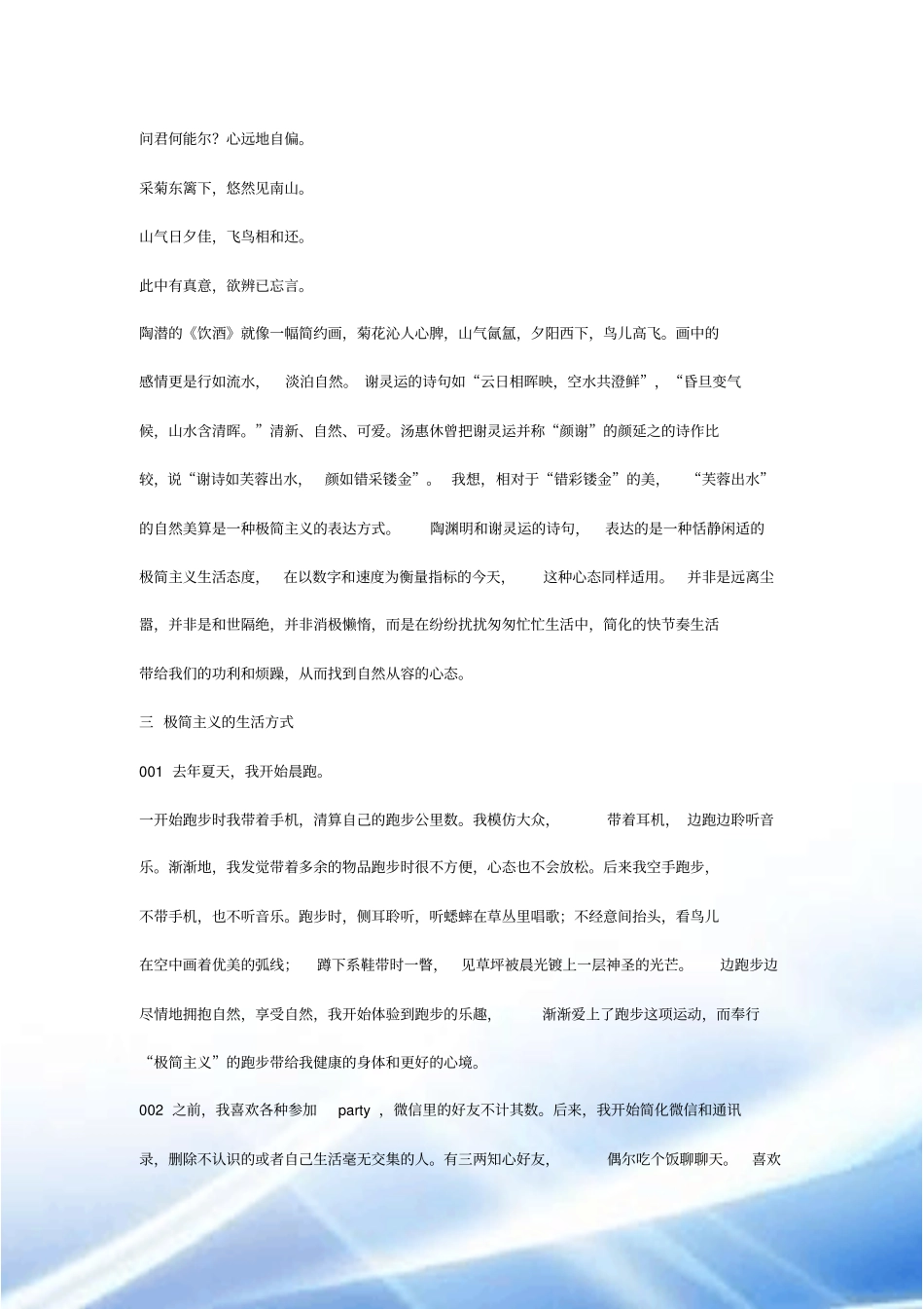 极简主义：一种健康的生活方式与生活态度_第2页