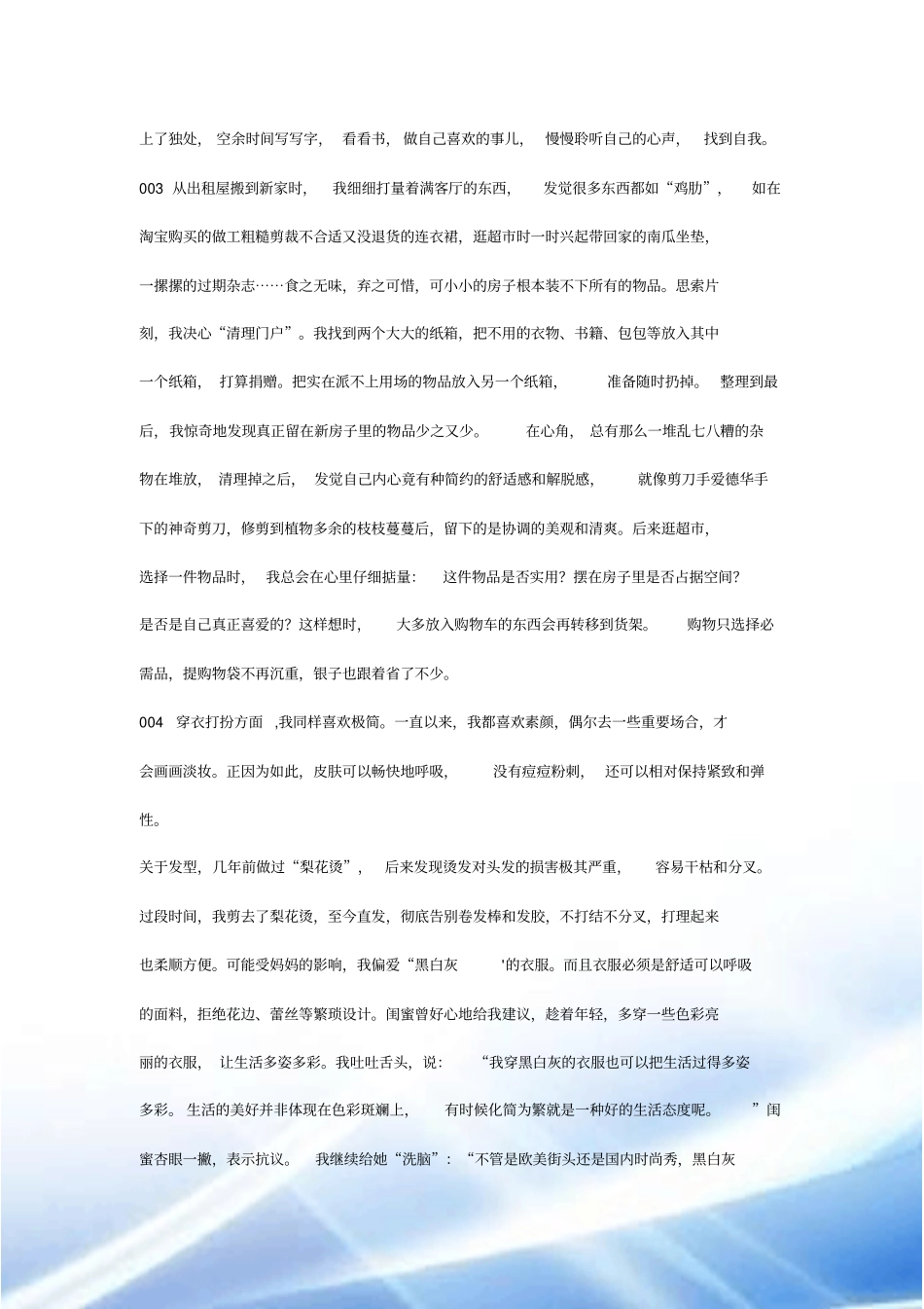 极简主义：一种健康的生活方式与生活态度_第3页