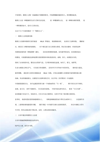 极简主义：一种健康的生活方式与生活态度