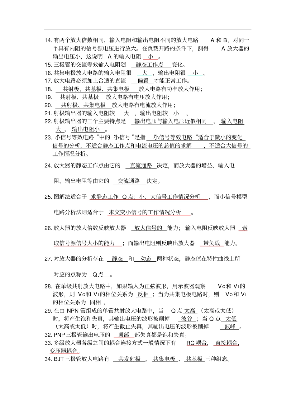 极管MOS管复习题_第3页