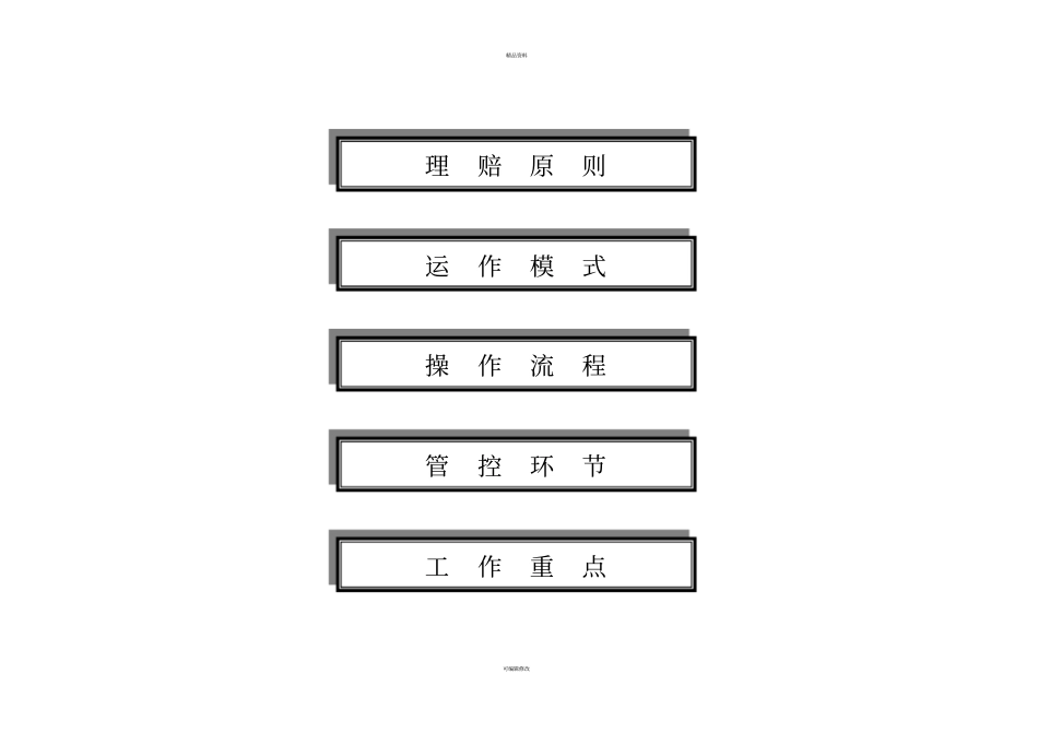 极详细的保险公司车险理赔内部处理流程_第3页