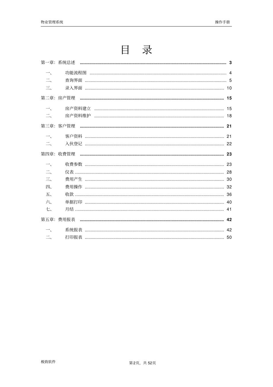 极致物业管理系统收费管理操作说明_第2页