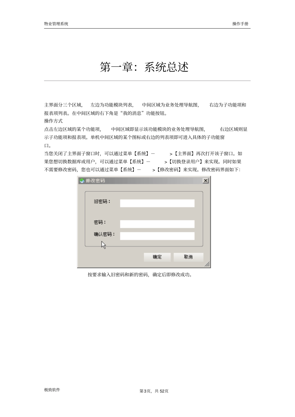 极致物业管理系统收费管理操作说明_第3页