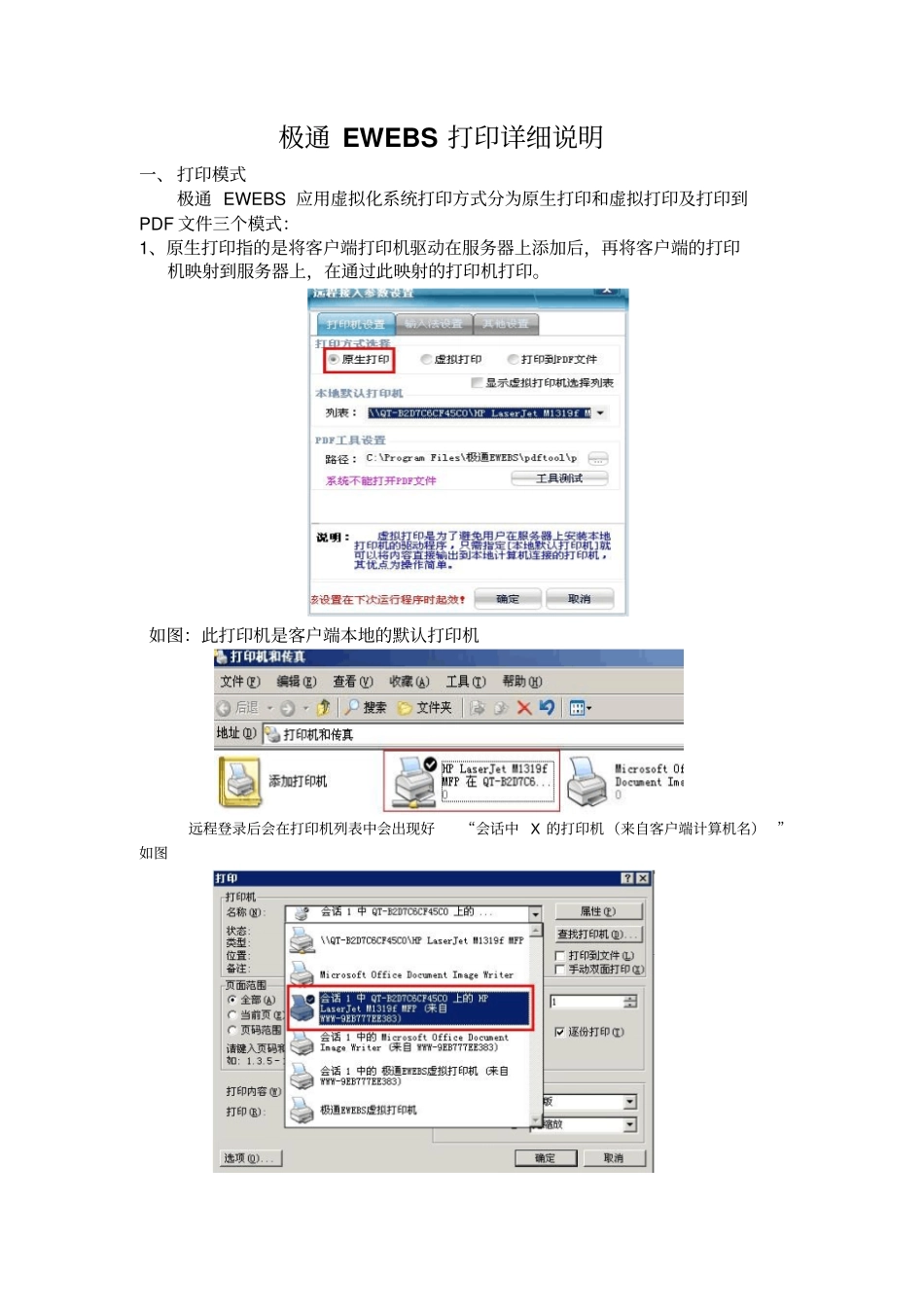 极通EWEBS打印详细说明_第1页