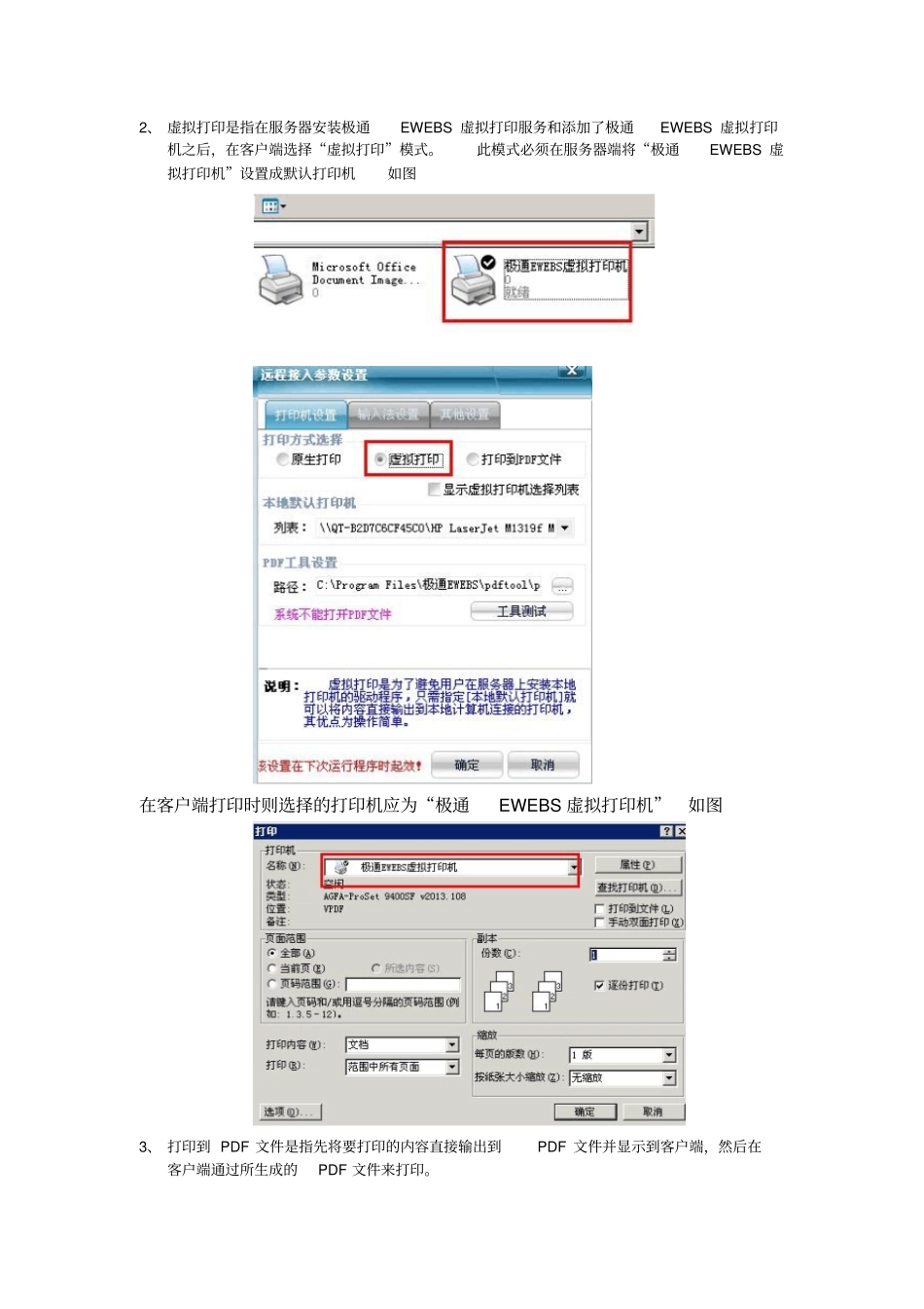 极通EWEBS打印详细说明_第2页