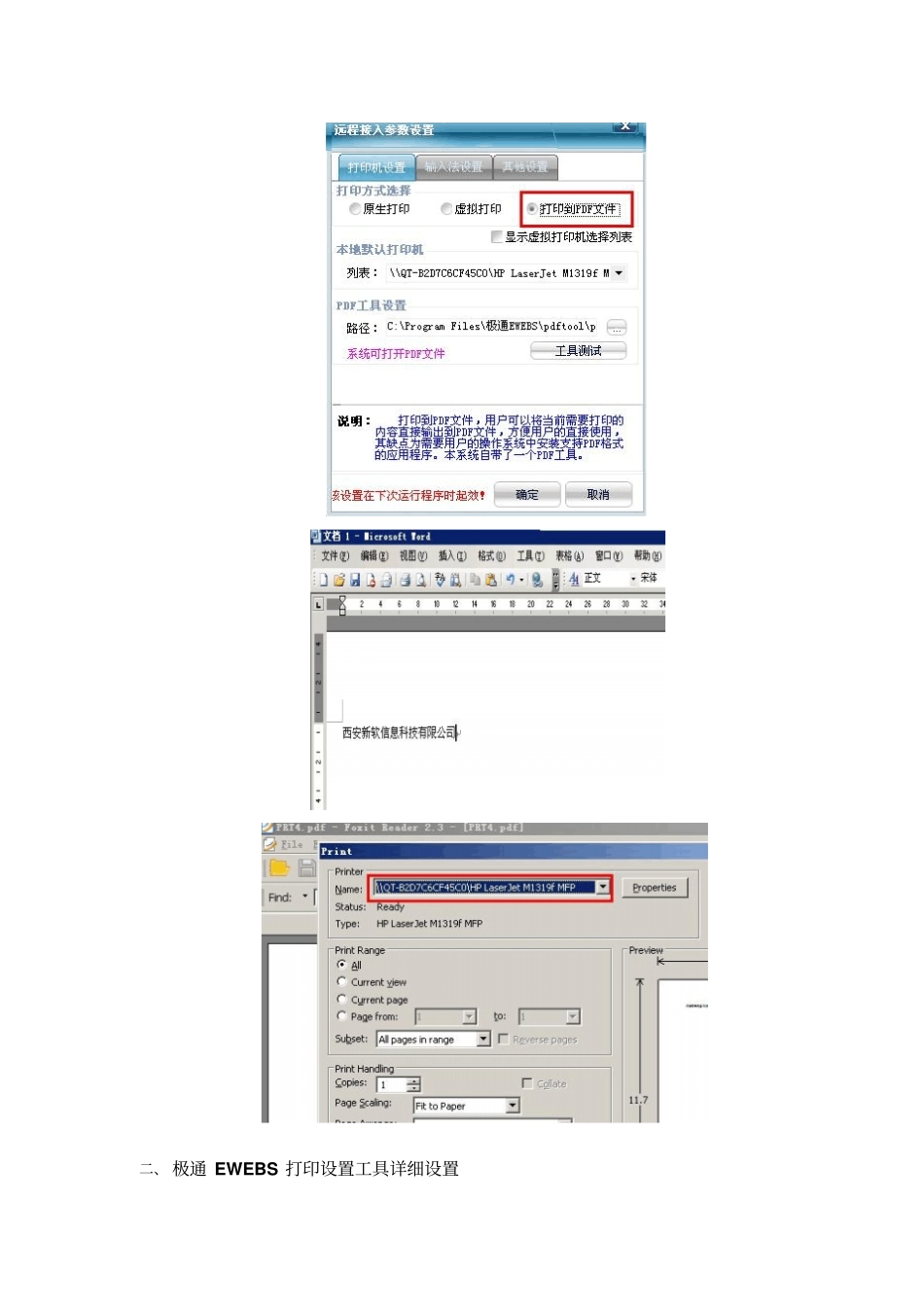 极通EWEBS打印详细说明_第3页