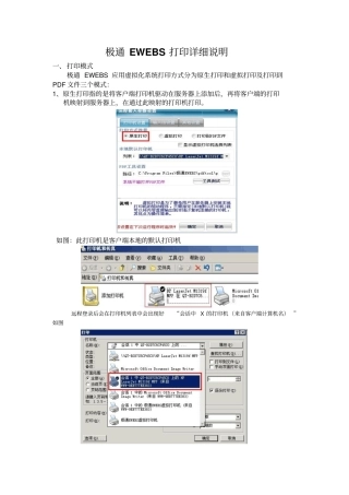极通EWEBS打印详细说明