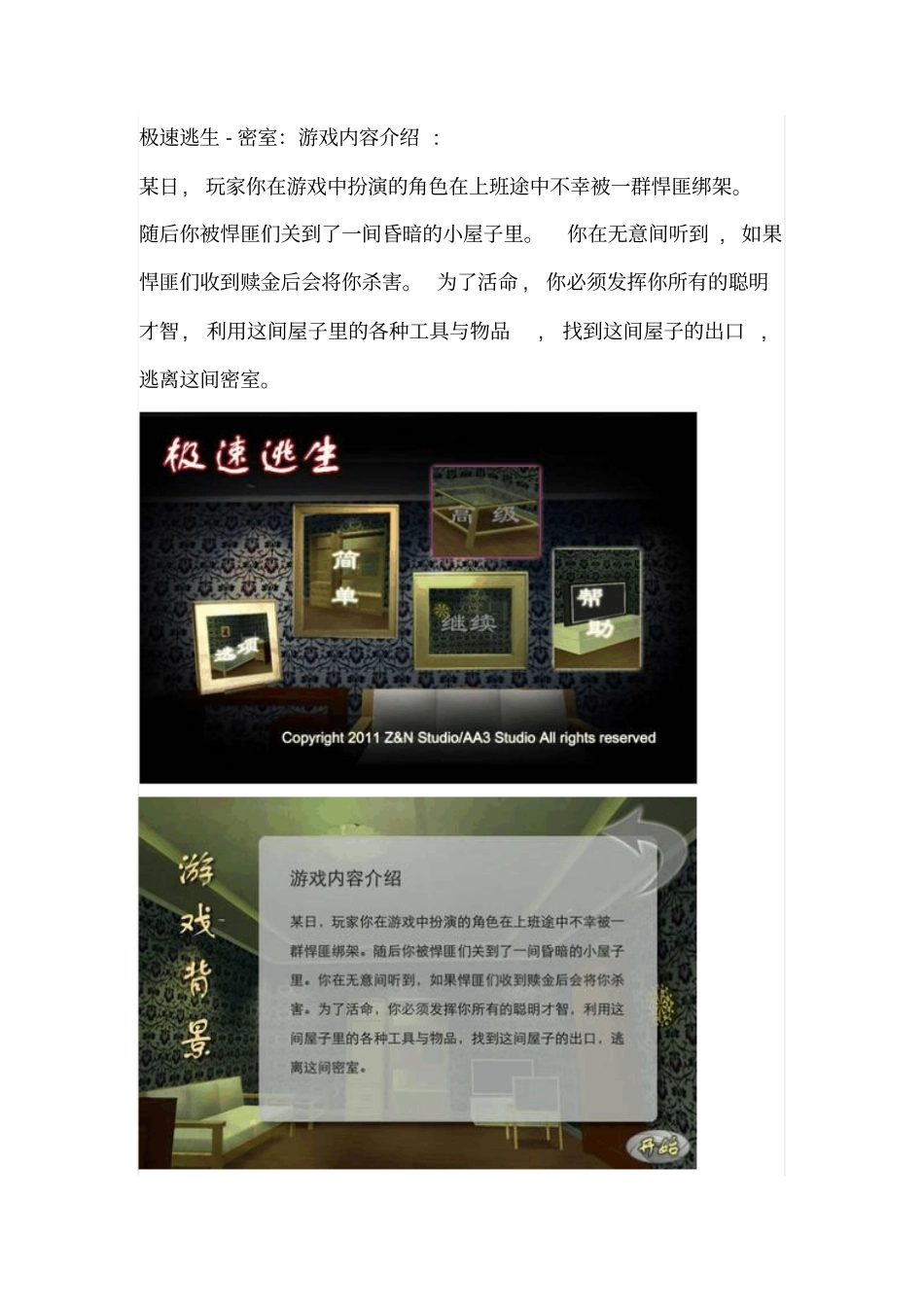 极速逃生攻略_第1页
