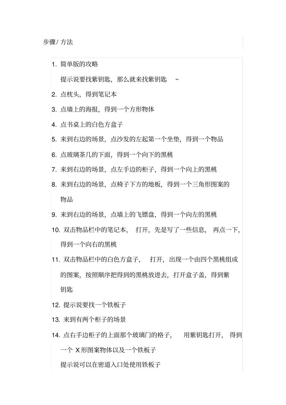 极速逃生攻略_第2页